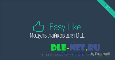  Easy Like v.1.4  DLE
