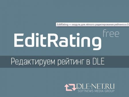 EditRating -     DLE