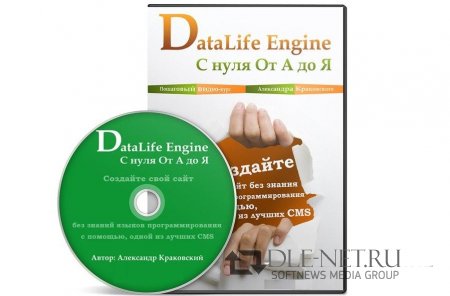  datalife engine (dle)      